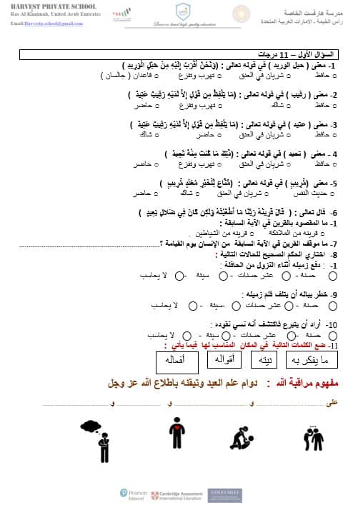 أوراق عمل التقويم الثاني التربية الإسلامية الصف السابع