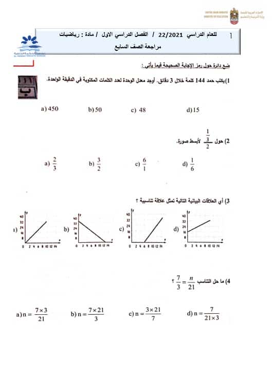 أوراق عمل مراجعة عامة الرياضيات المتكاملة الصف السابع