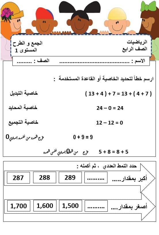 أوراق عمل الجمع والطرح الرياضيات المتكاملة الصف الرابع - بوربوينت