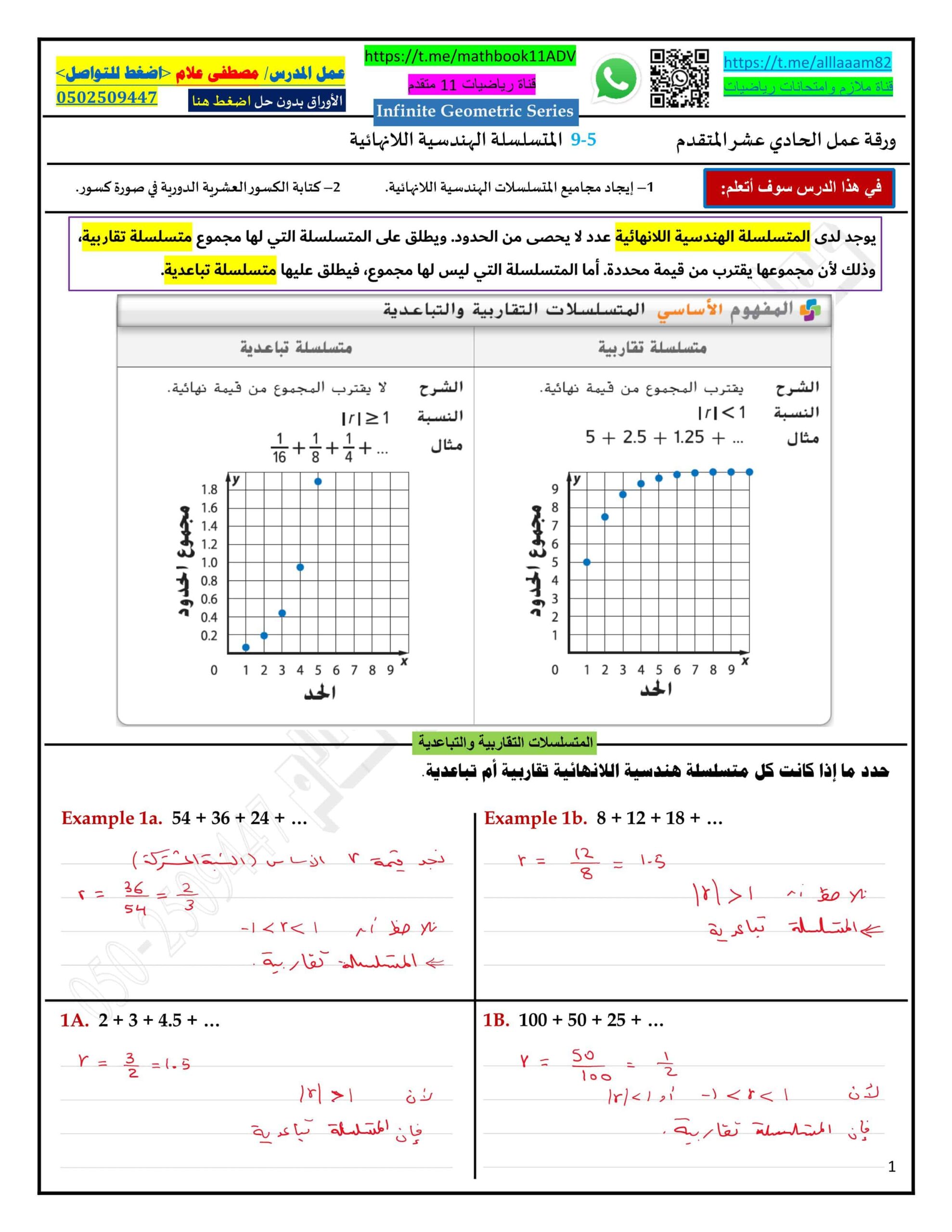 حل ورقة عمل المتسلسلة الهندسية اللانهائية الرياضيات المتكاملة الصف الحادي عشر متقدم