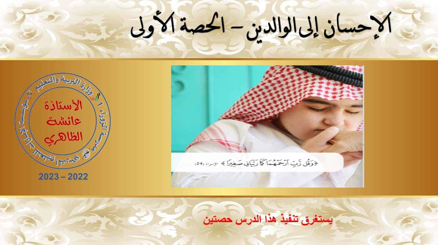 حل درس الإحسان إلى الوالدين اللغة العربية الصف الثامن - بوربوينت
