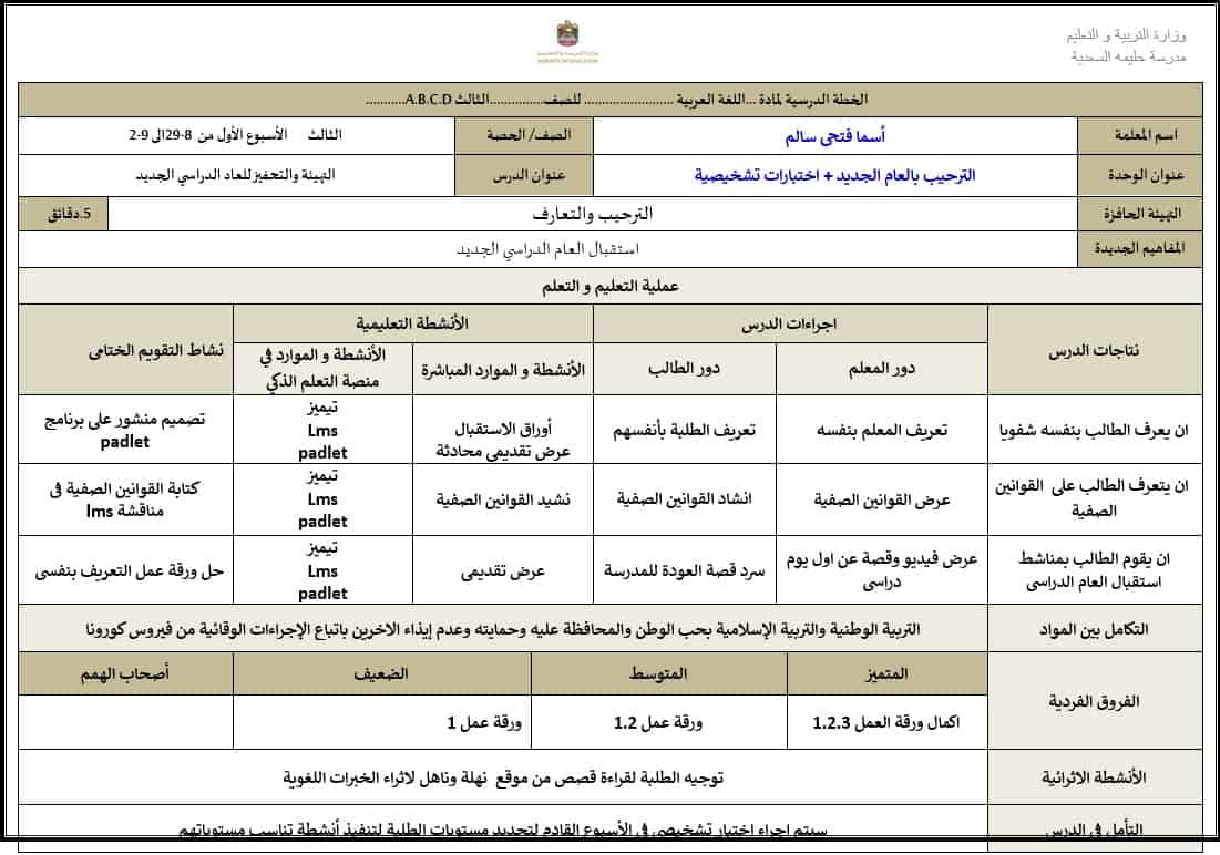 الخطة الدرسية اليومية الأسبوع الأول الترحيب بالعام الجديد واختبارات تشخيصية اللغة العربية الصف الثالث
