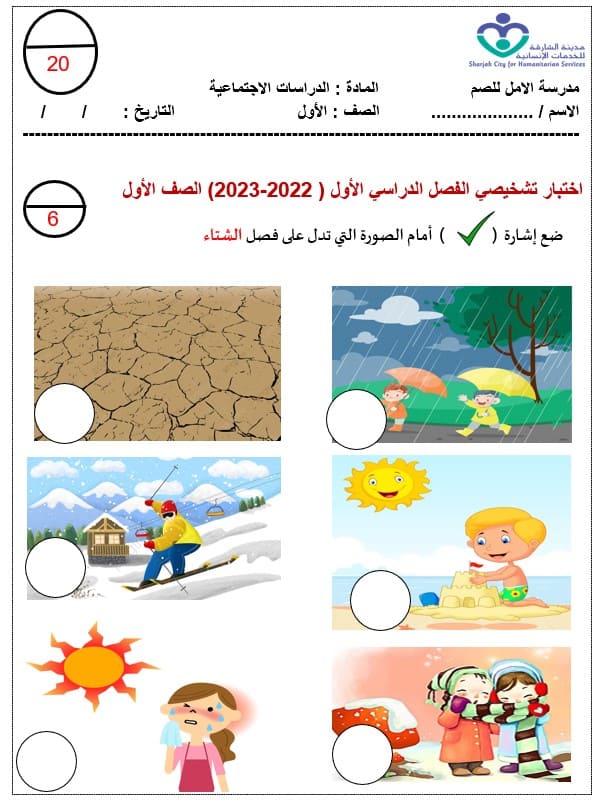 اختبار تشخيصي الدراسات الإجتماعية والتربية الوطنية الصف الأول - بوربوينت