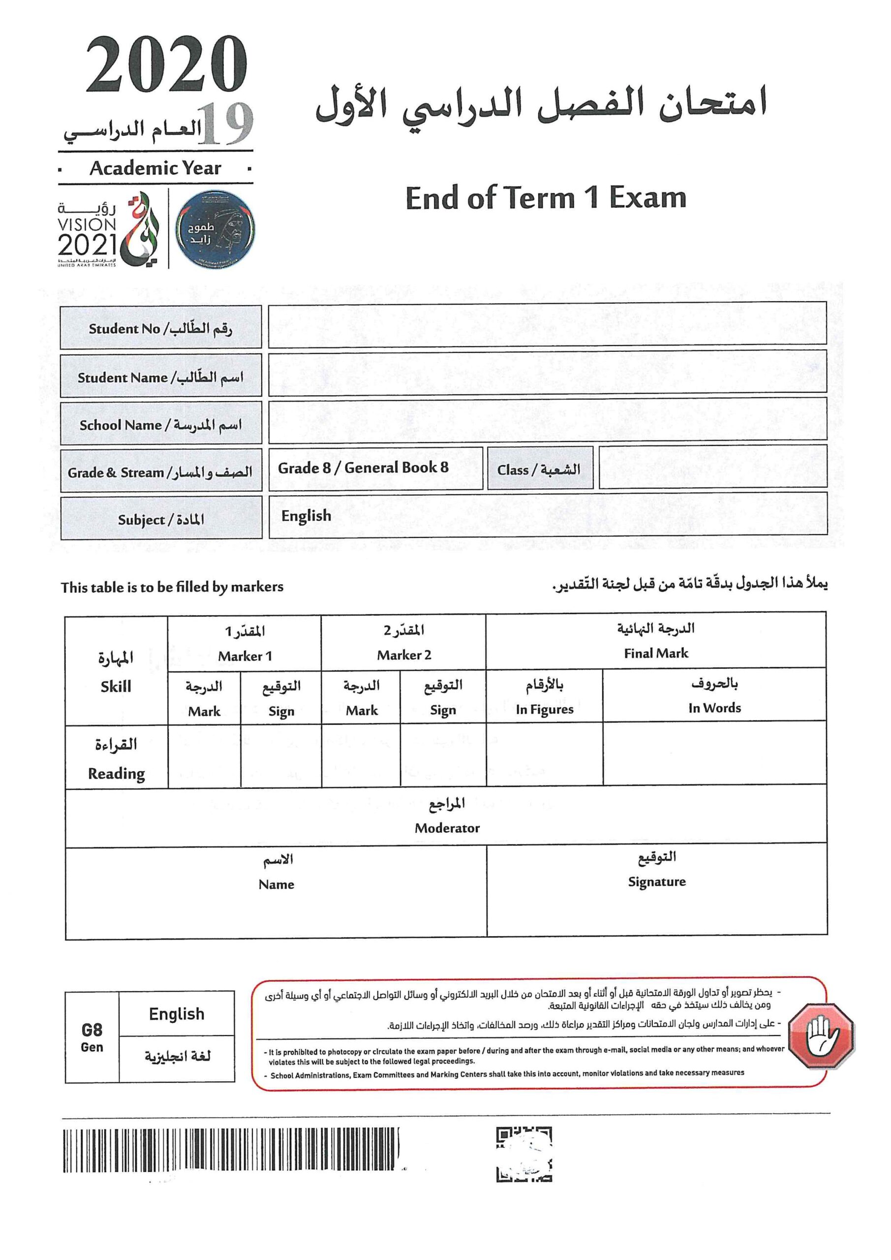 امتحان نهاية الفصل الدراسي الأول اللغة الإنجليزية عام الصف الثامن 2019-2020