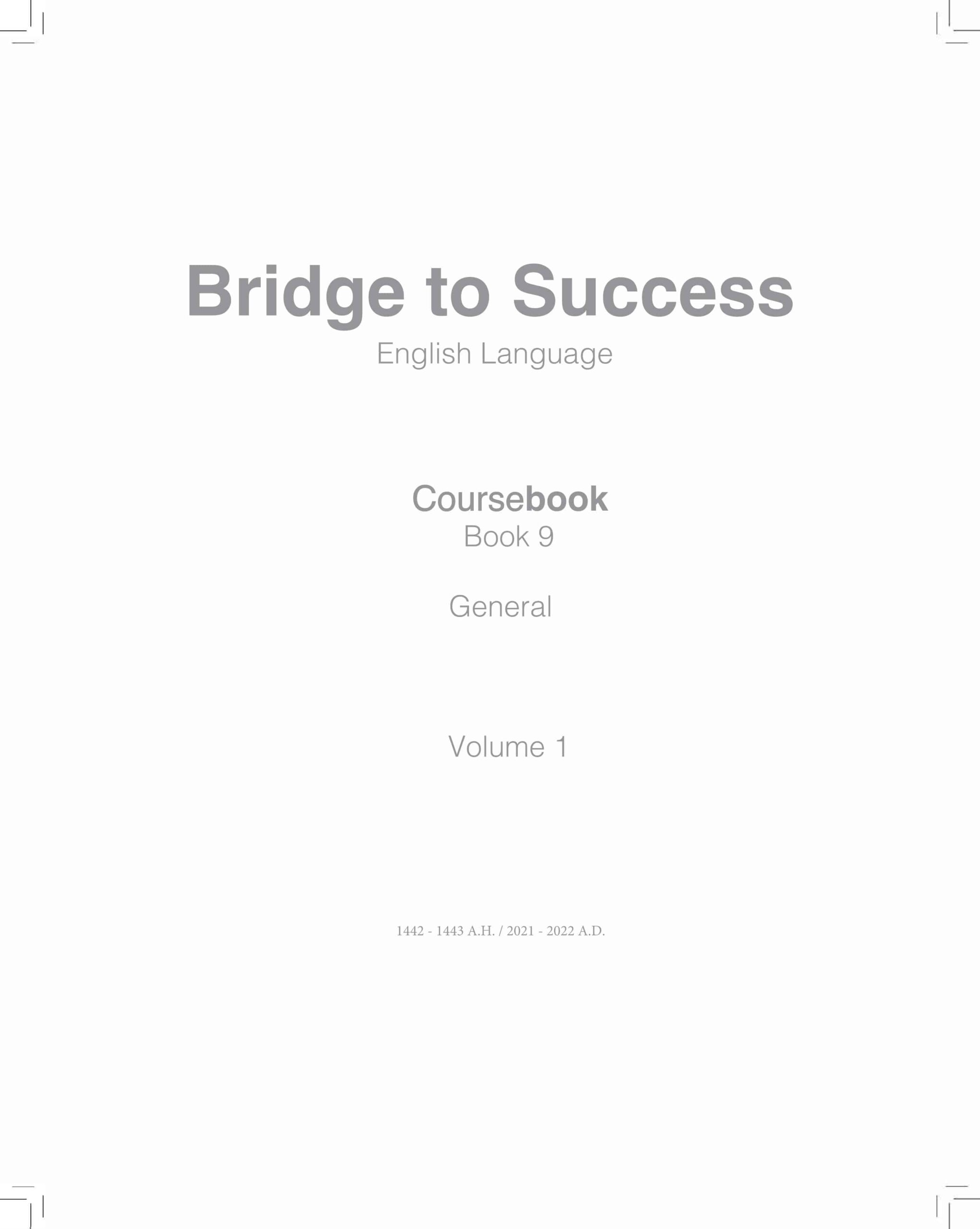 كتاب الطالب Course book اللغة الإنجليزية الصف التاسع الفصل الدراسي الأول 2021-2022