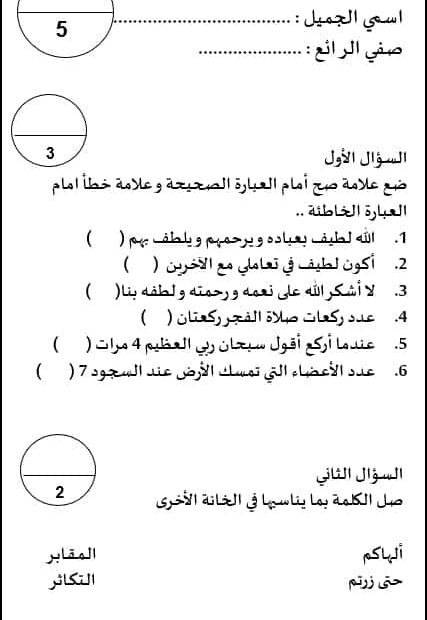 اختبار التكويني الأول التربية الإسلامية الصف الثاني - بوربوينت