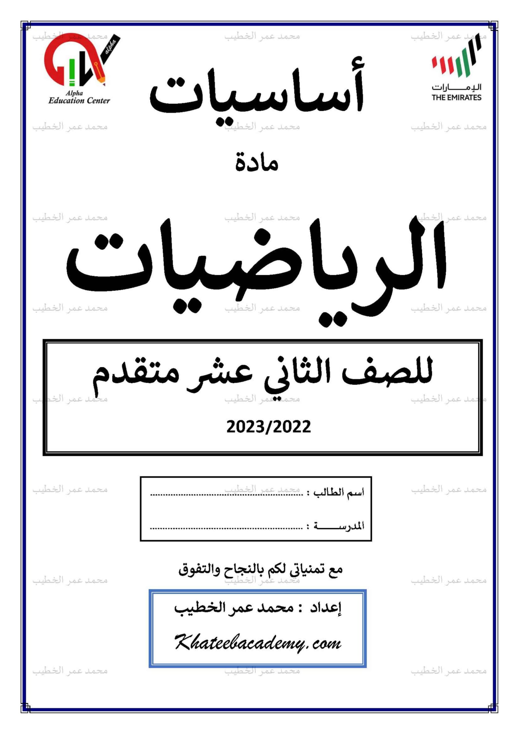 حل أوراق عمل أساسيات الرياضيات المتكاملة الصف الثاني عشر متقدم