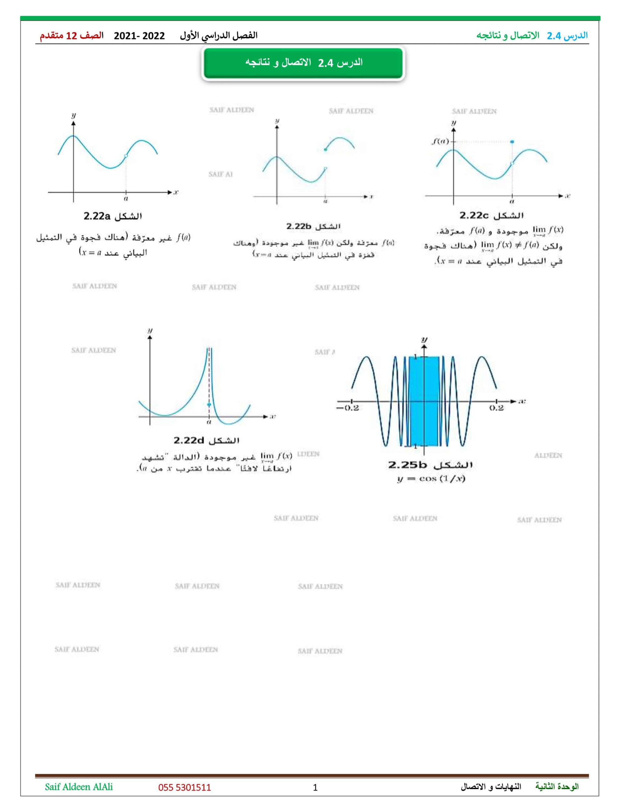 أوراق عمل الاتصال ونتائجه الرياضيات المتكاملة الصف الثاني عشر متقدم