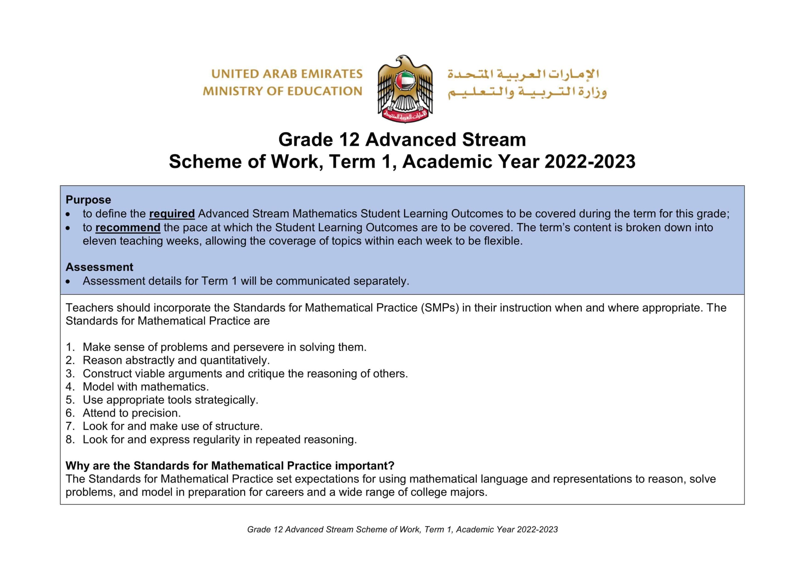 الخطة الفصلية Scheme of Work الرياضيات المتكاملة الصف الثاني عشر متقدم الفصل الدراسي الأول 2022-2023