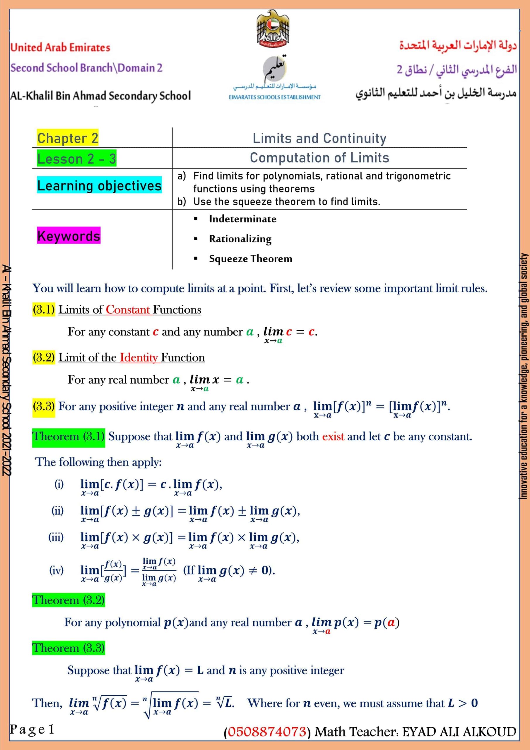 أوراق عمل درس Computation of Limits الرياضيات المتكاملة الصف الثاني عشر