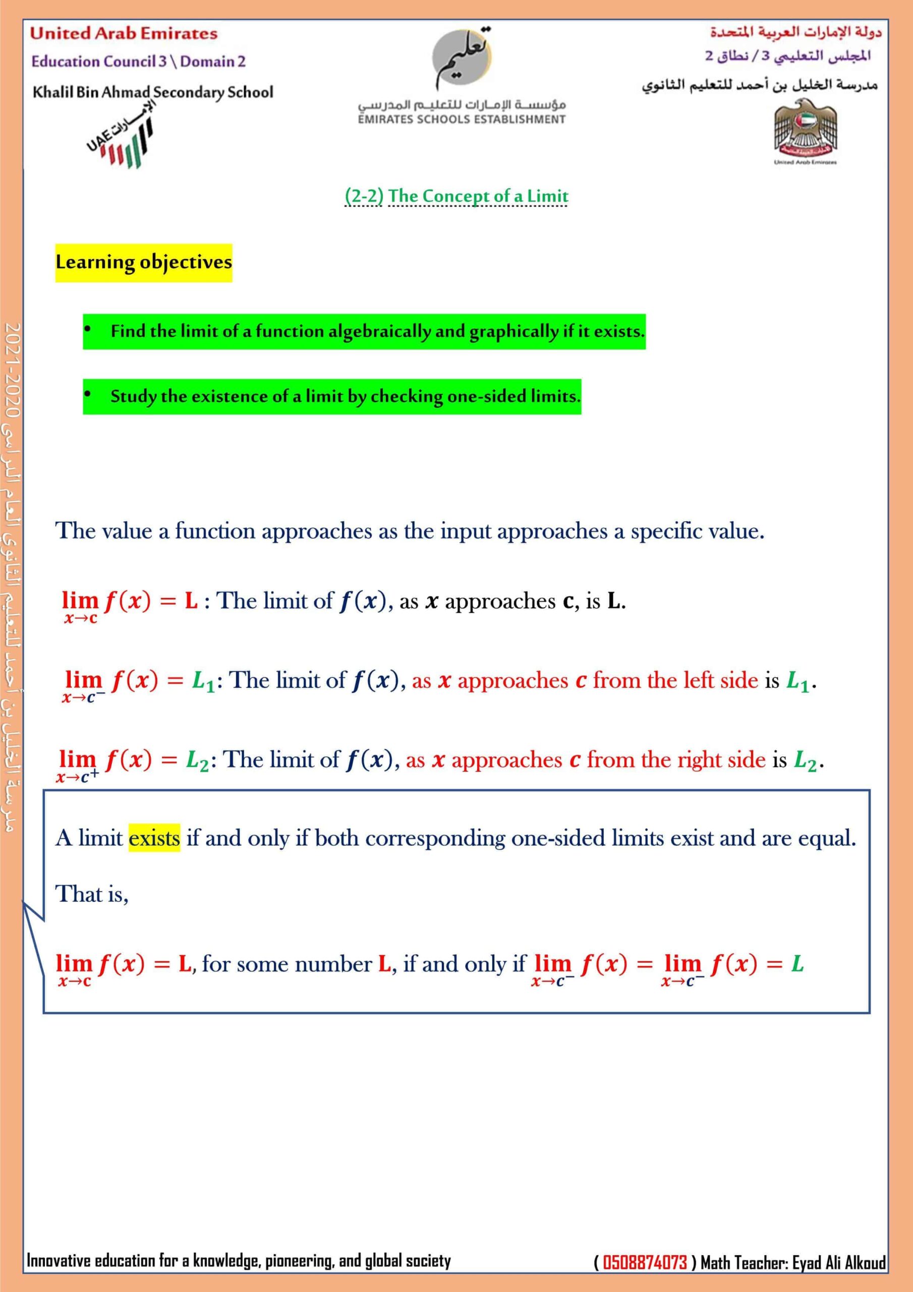 أوراق عمل درس The Concept of a Limit الرياضيات المتكاملة الصف الثاني عشر