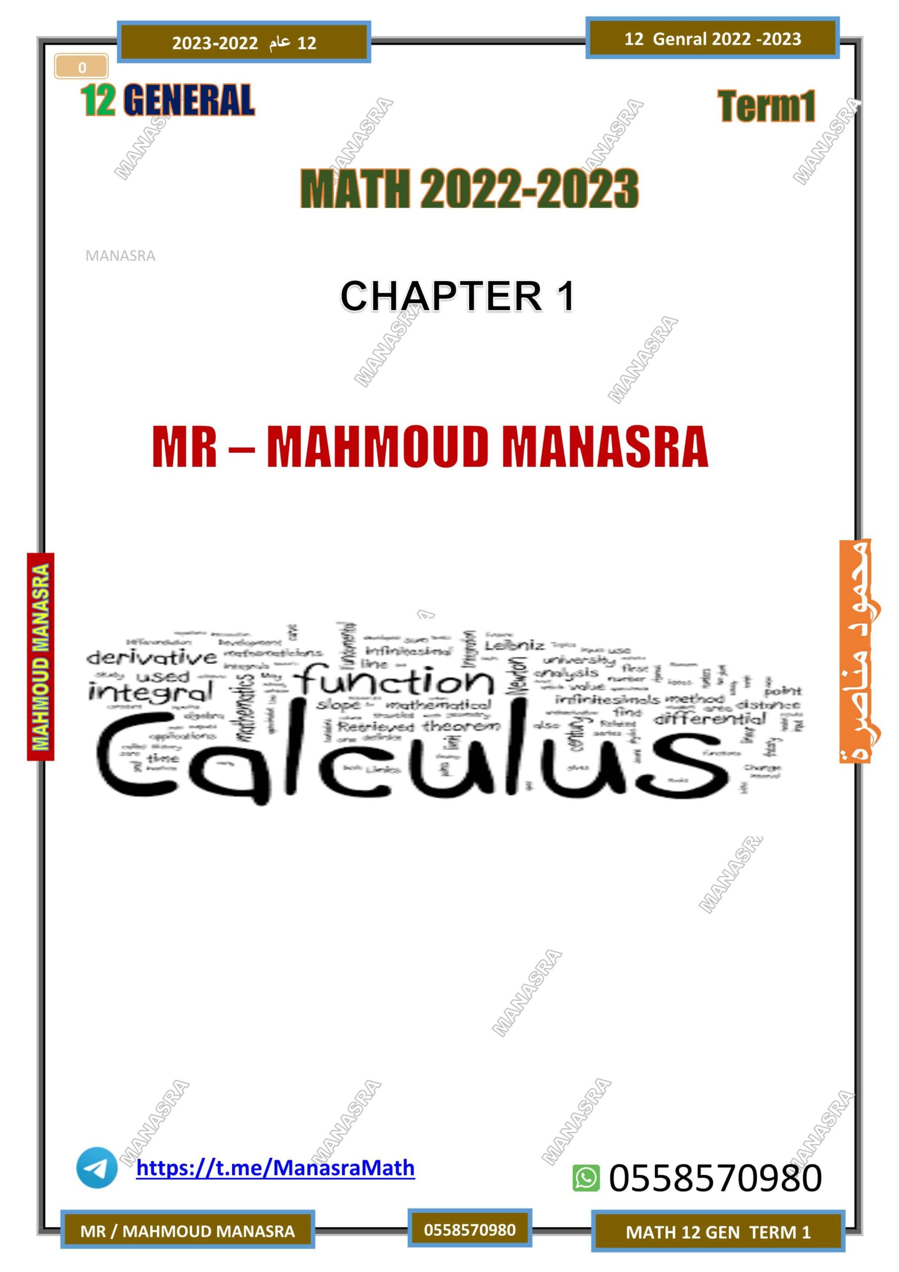 أوراق عمل Chapter one الرياضيات المتكاملة الصف الثاني عشر عام