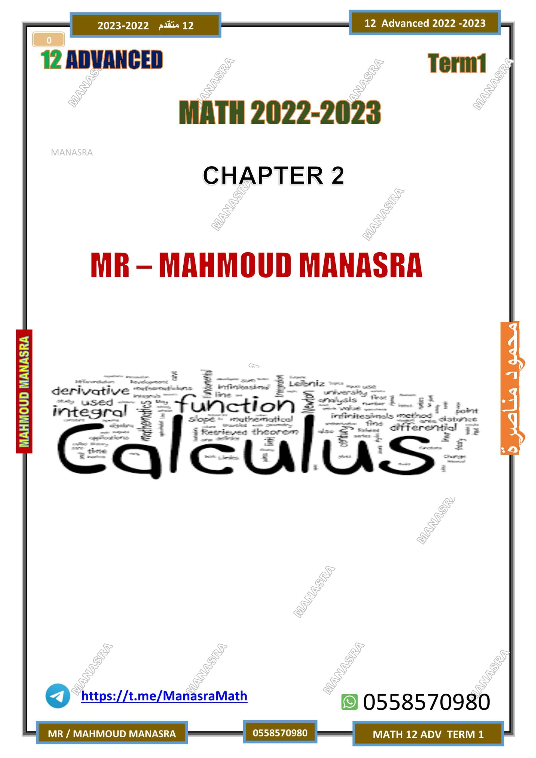 أوراق عمل Chapter two الرياضيات المتكاملة الصف الثاني عشر متقدم