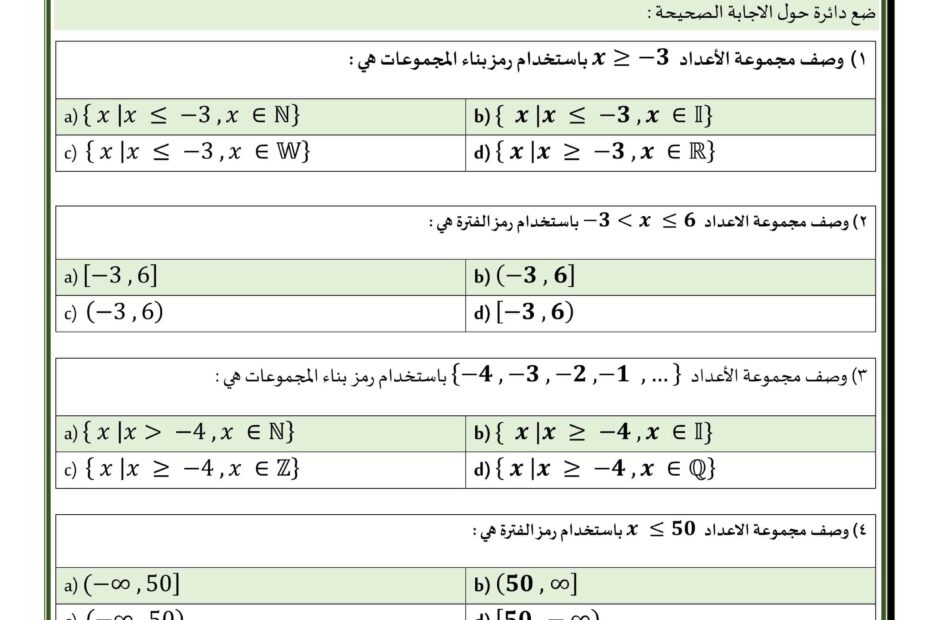 أوراق عمل تدريبات الدرس الأول والثاني الرياضيات المتكاملة الصف الثاني عشر عام