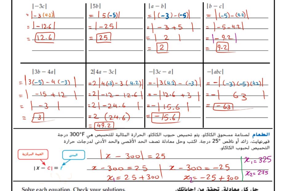 حل درس حل المعادلات القيمة المطلقة الرياضيات المتكاملة الصف الحادي عشر عام