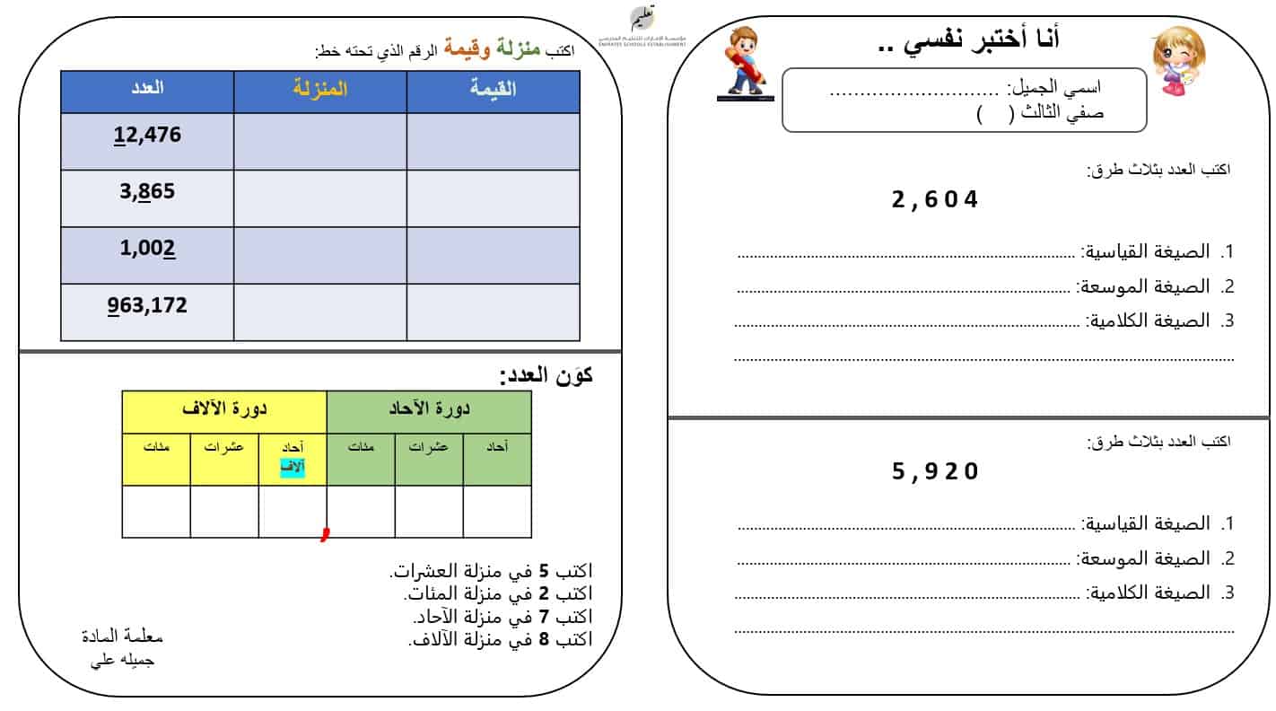 ورقة عمل الرياضيات المتكاملة الصف الثالث - بوربوينت