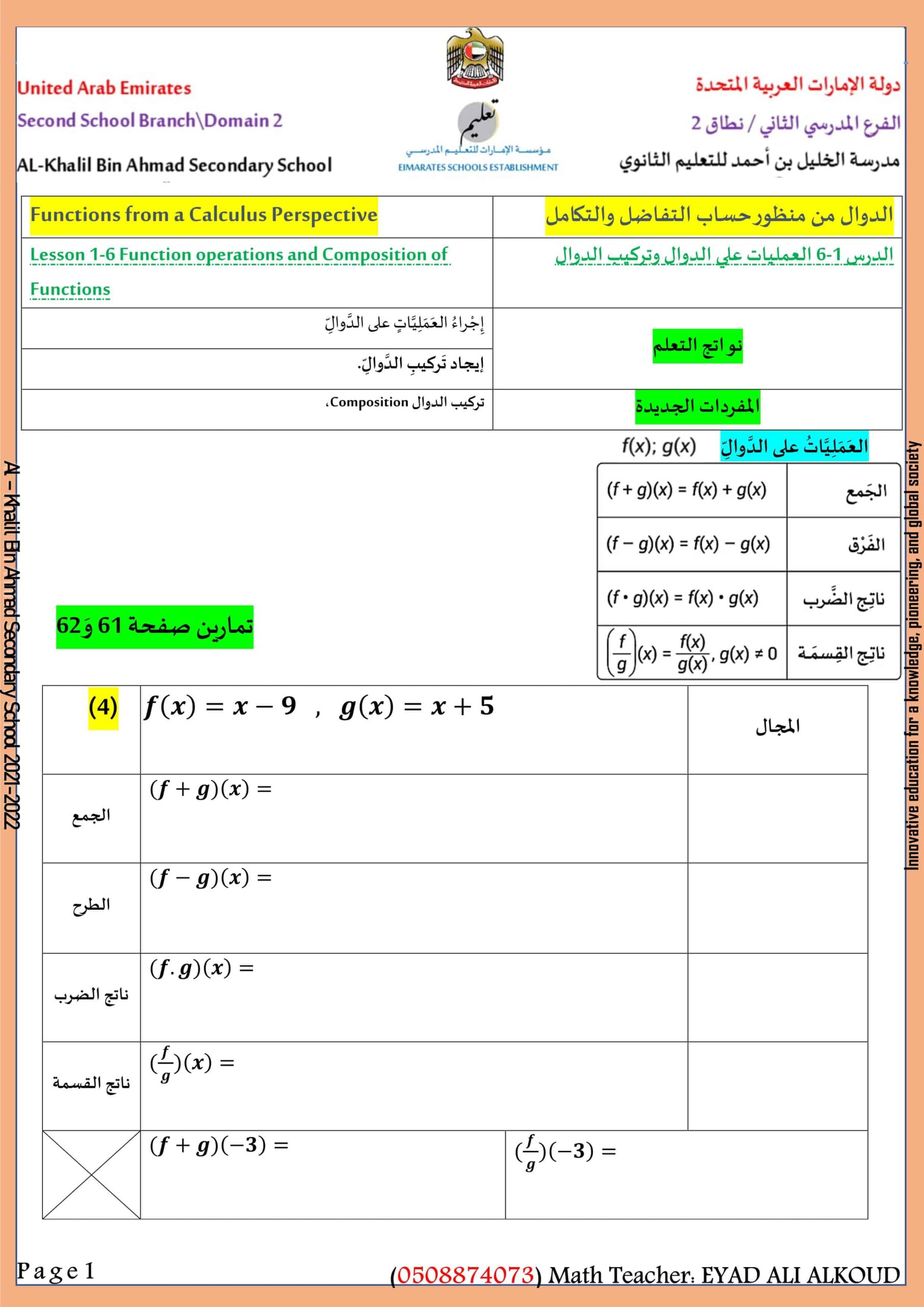 أوراق عمل العمليات علي الدوال وتركيب الدوال الرياضيات المتكاملة الصف الثاني عشر