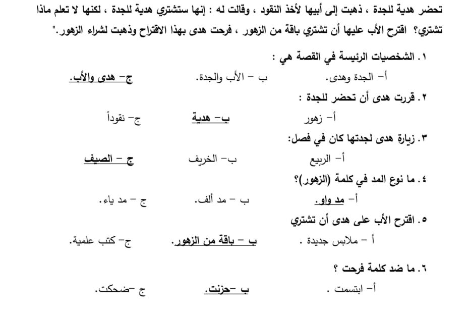 حل الاختبار التشخيصي اللغة العربية الصف الثاني