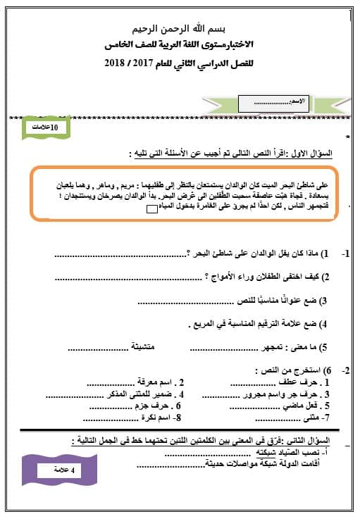 اختبار تحديد المستوى اللغة العربية الصف الخامس