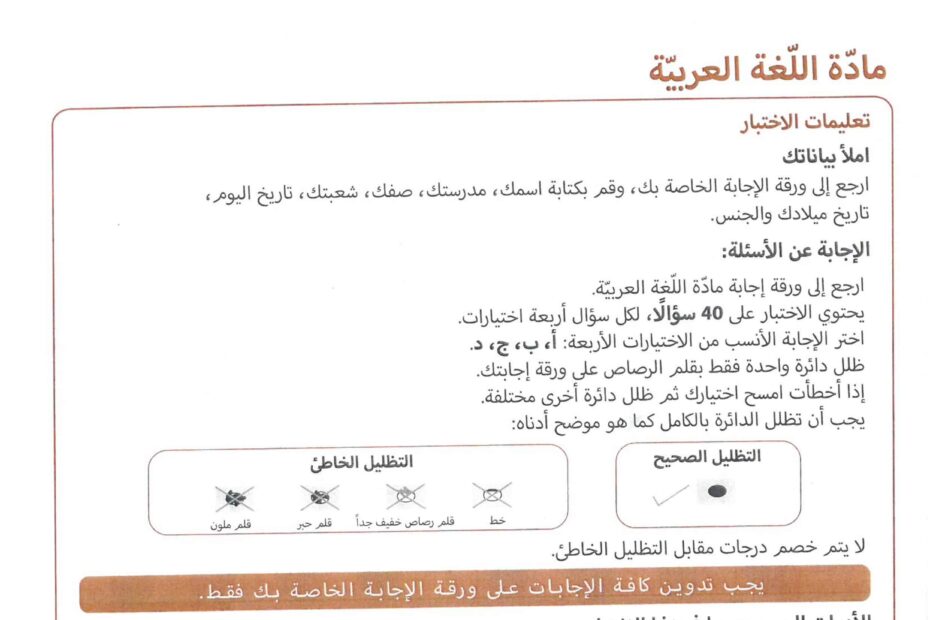 اختبار القياس الدولي اللغة العربية الصف الخامس