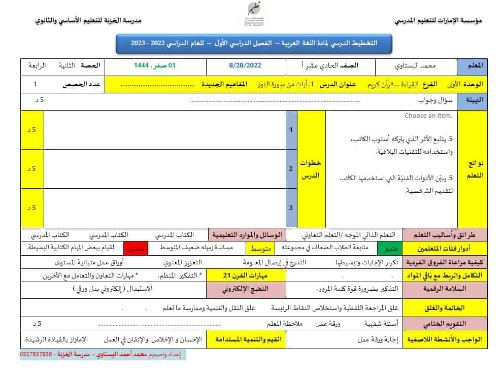 التحضير الميسر آيات من سورة النور اللغة العربية الصف الحادي عشر الفصل الدراسي الأول 2022-2023