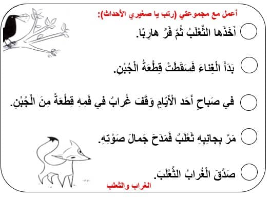 نشاط درس الغراب والثعلب اللغة العربية الصف الثاني - بوربوينت