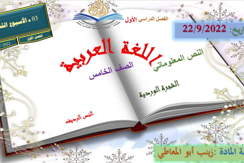 درس الشجرة الوردية اللغة العربية الصف الخامس - بوربوينت
