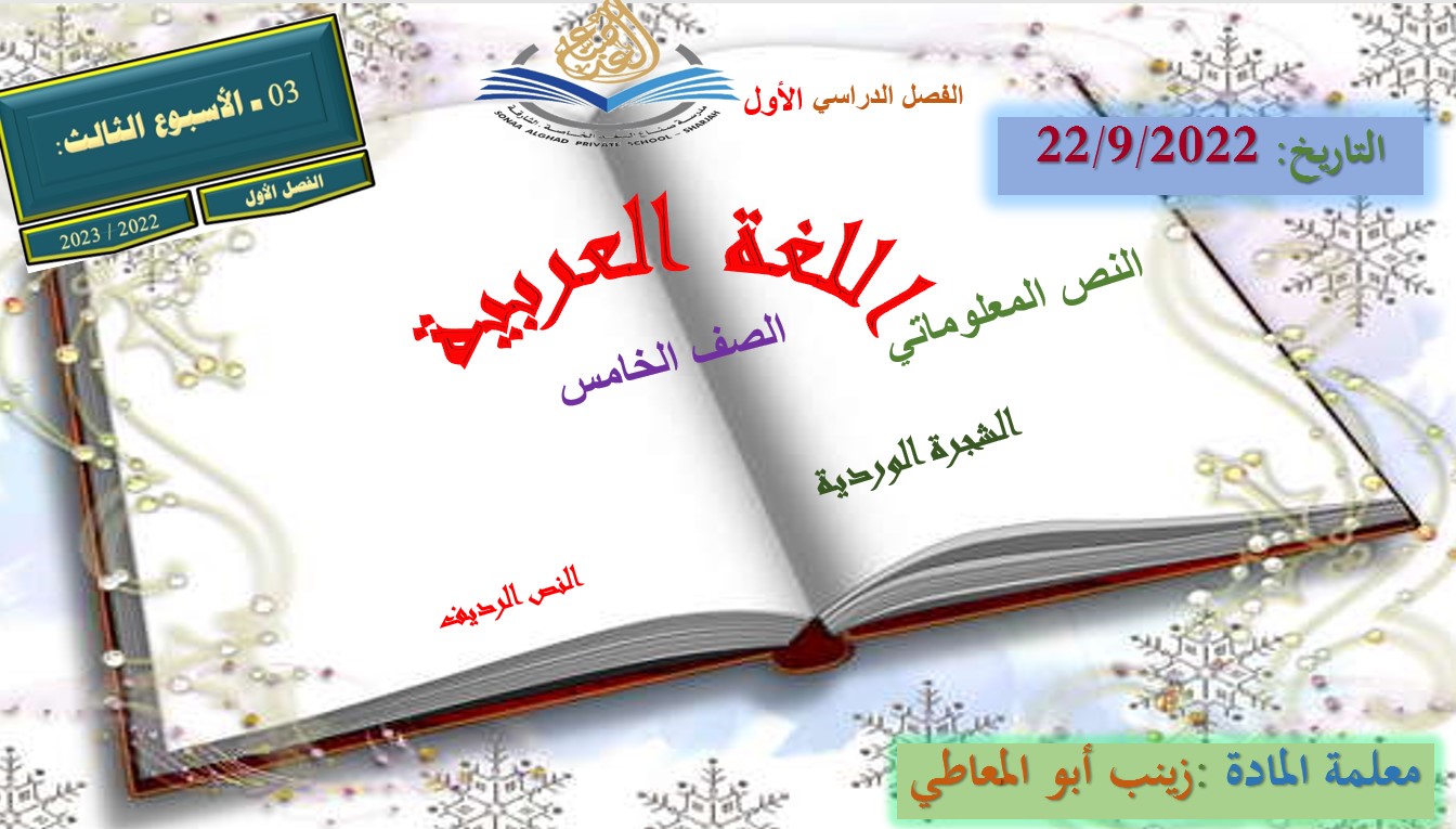 درس الشجرة الوردية اللغة العربية الصف الخامس - بوربوينت 