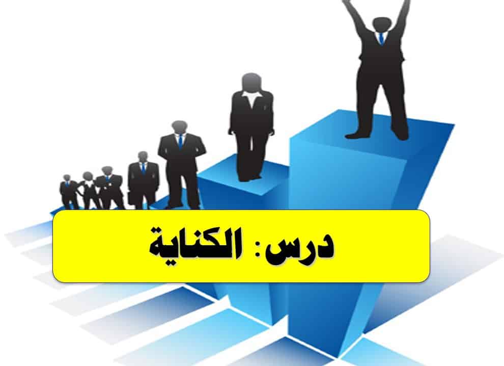 درس الكناية اللغة العربية الصف الحادي عشر - بوربوينت