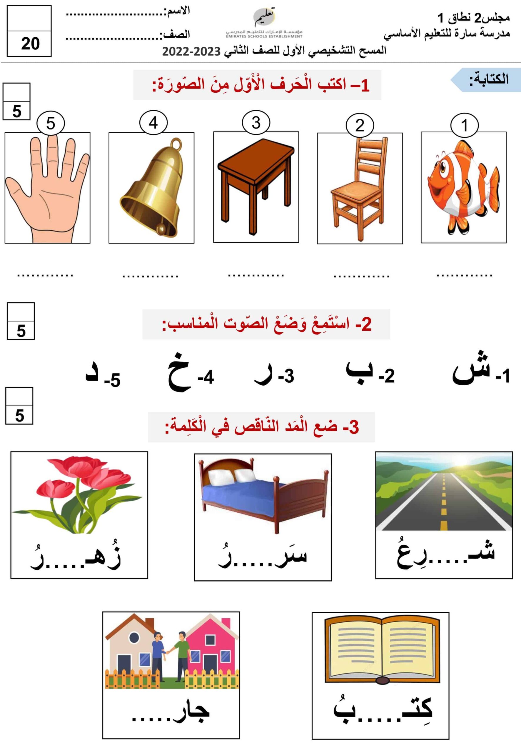الاختبار التشخيصي اللغة العربية الصف الثاني