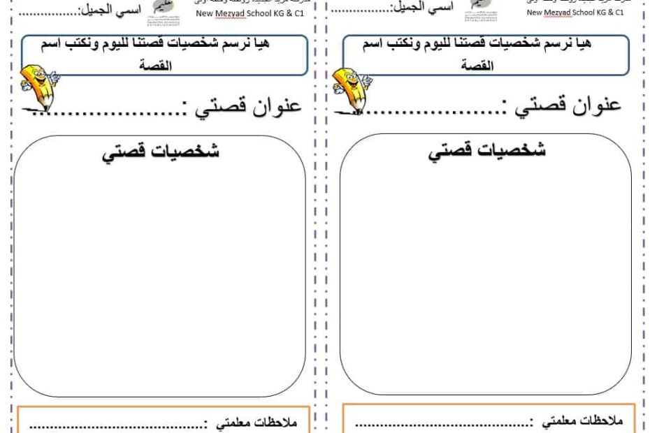 أوراق عمل حرف التاء اللغة العربية الصف الأول - بوربوينت