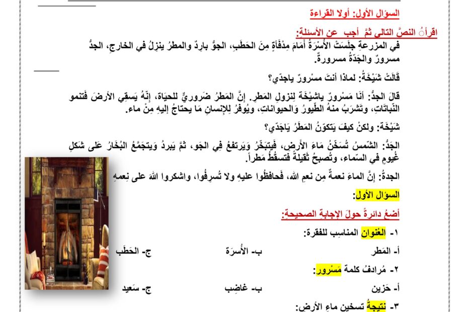 أوراق عمل مراجعة اللغة العربية الصف الثاني