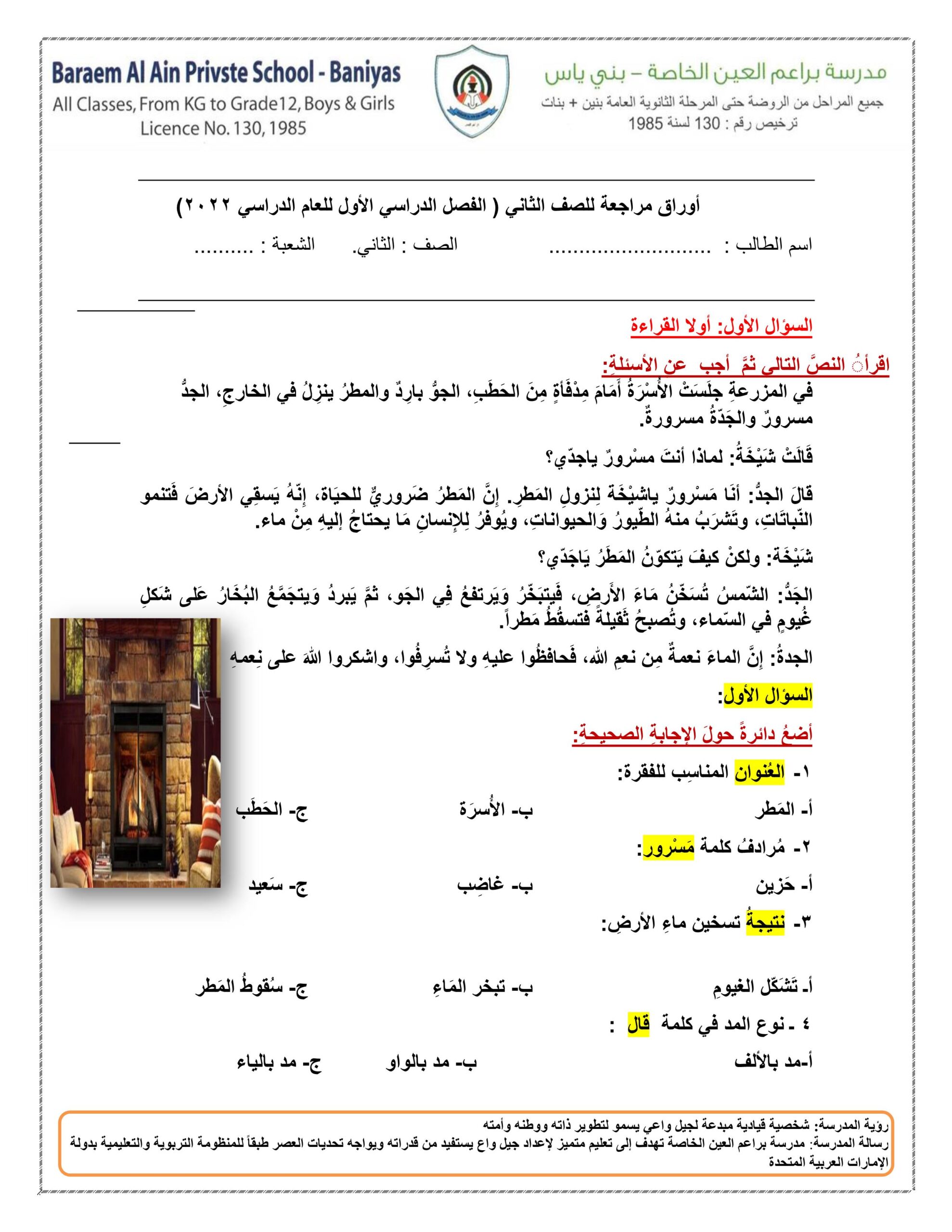 أوراق عمل مراجعة اللغة العربية الصف الثاني 