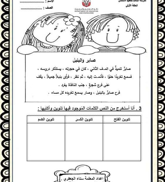 ورقة عمل التنوين اللغة العربية الصف الثاني