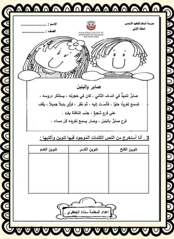 ورقة عمل التنوين اللغة العربية الصف الثاني