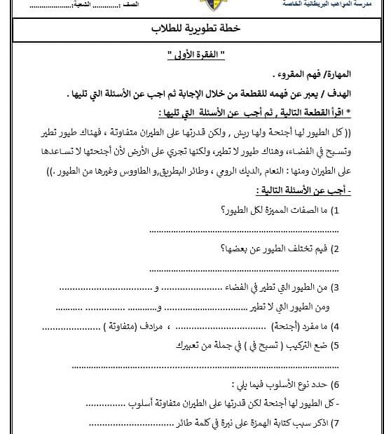 خطة تطويرية للطلاب اللغة العربية الصف الخامس