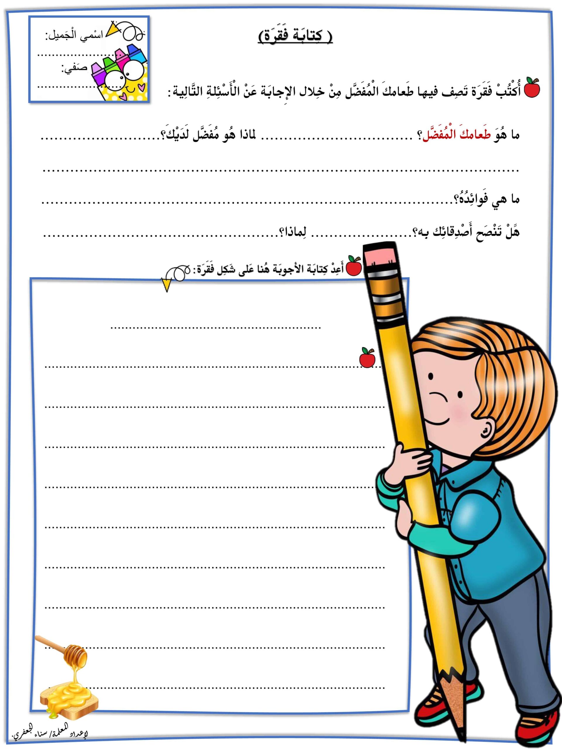 ورقة عمل كتابة طعامي المفضل اللغة العربية الصف الثاني