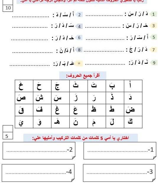 مراجعة الحروف اللغة العربية الصف الثاني - بوربوينت