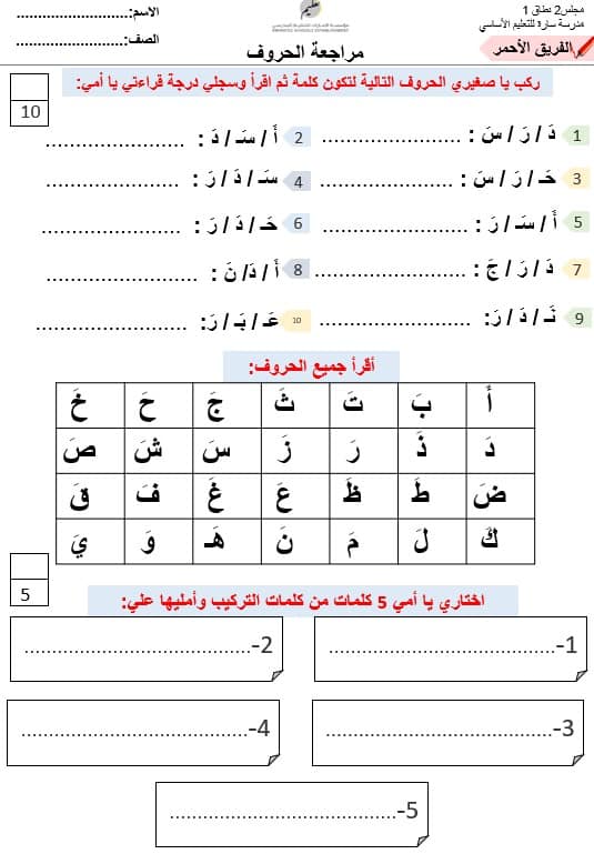 مراجعة الحروف اللغة العربية الصف الثاني - بوربوينت 