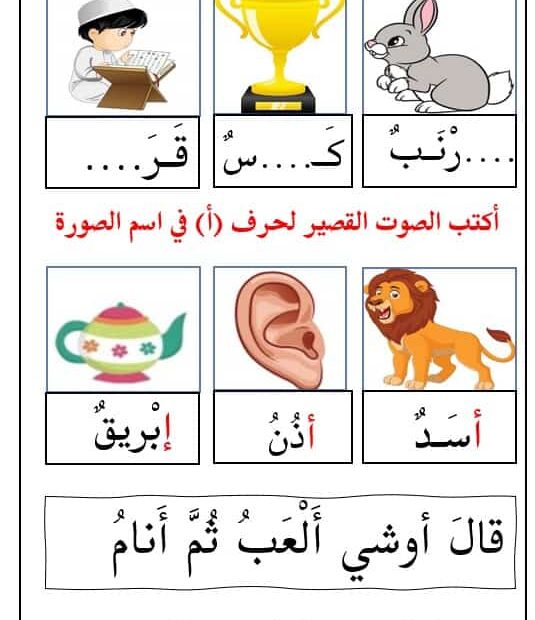 أوراق عمل حرف الألف إلى حرف الثاء اللغة العربية الصف الأول - بوربوينت