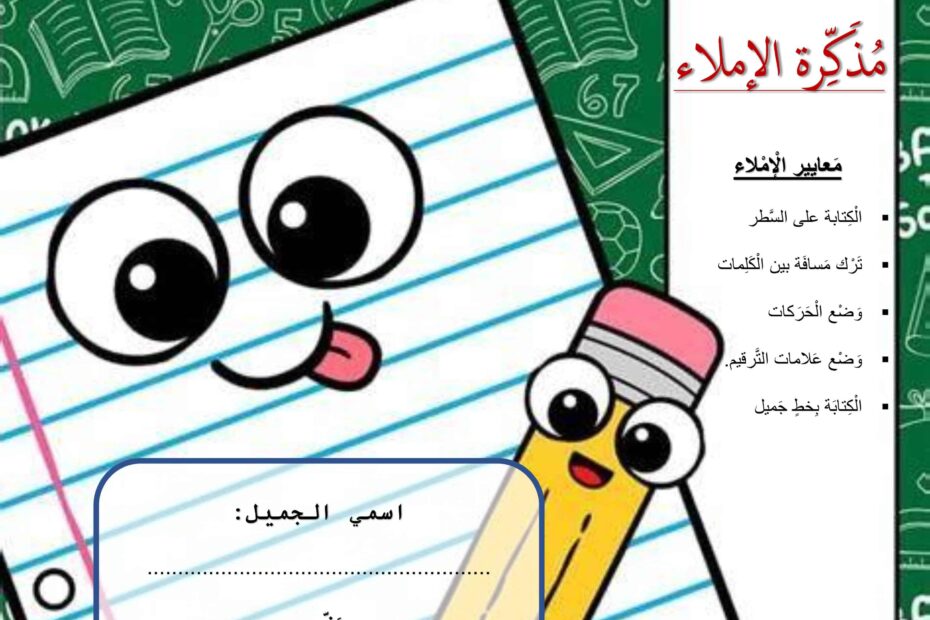 مذكرة مهارتي مع الحروف اللغة العربية الصف الثاني