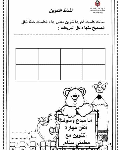 نشاط درس التنوين اللغة العربية الصف الثاني - بوربوينت