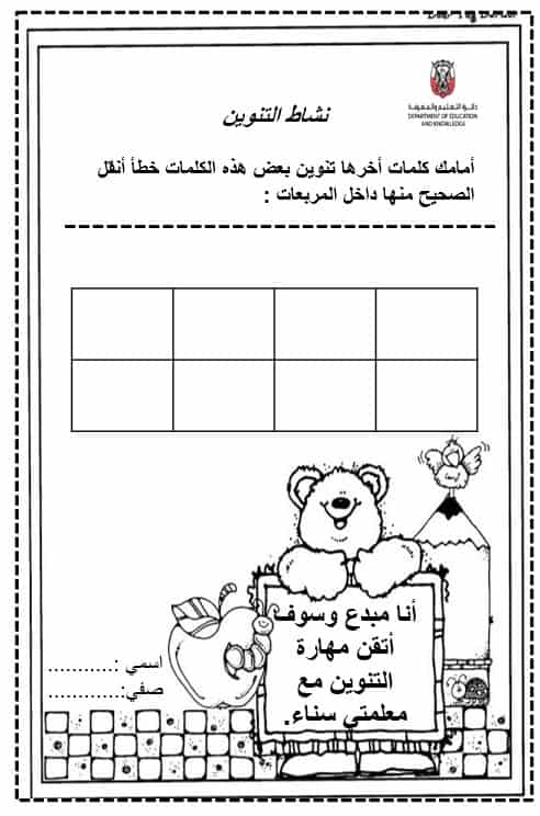 نشاط درس التنوين اللغة العربية الصف الثاني - بوربوينت 