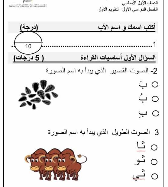 أوراق عمل نموذج اختبار اللغة العربية الصف الأول - بوربوينت
