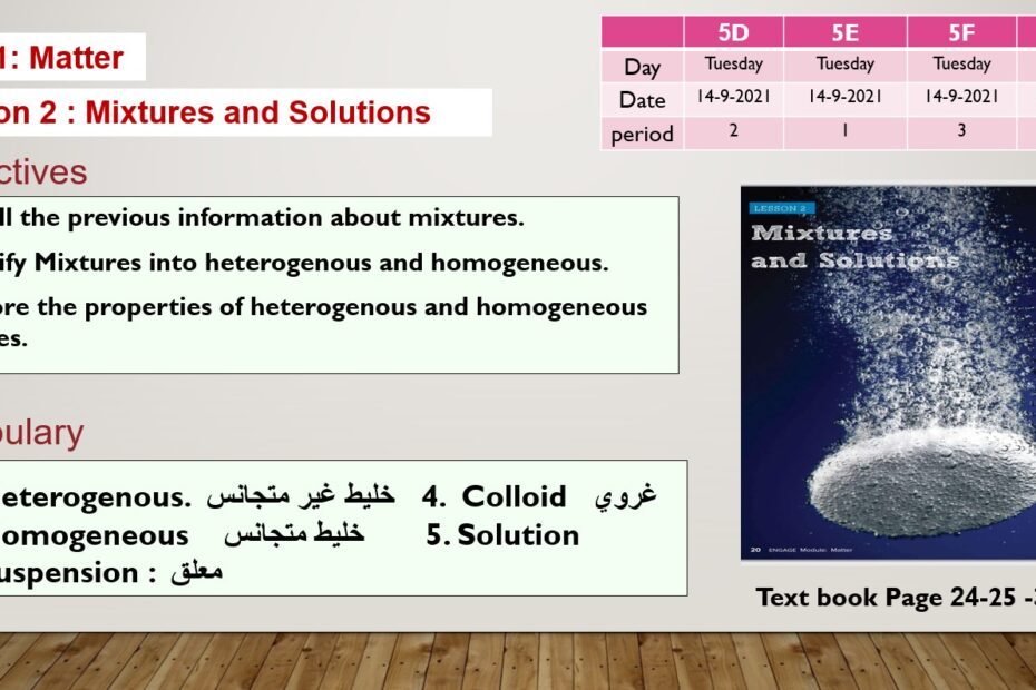 درس Mixtures and solutions العلوم المتكاملة الصف الخامس - بوربوينت