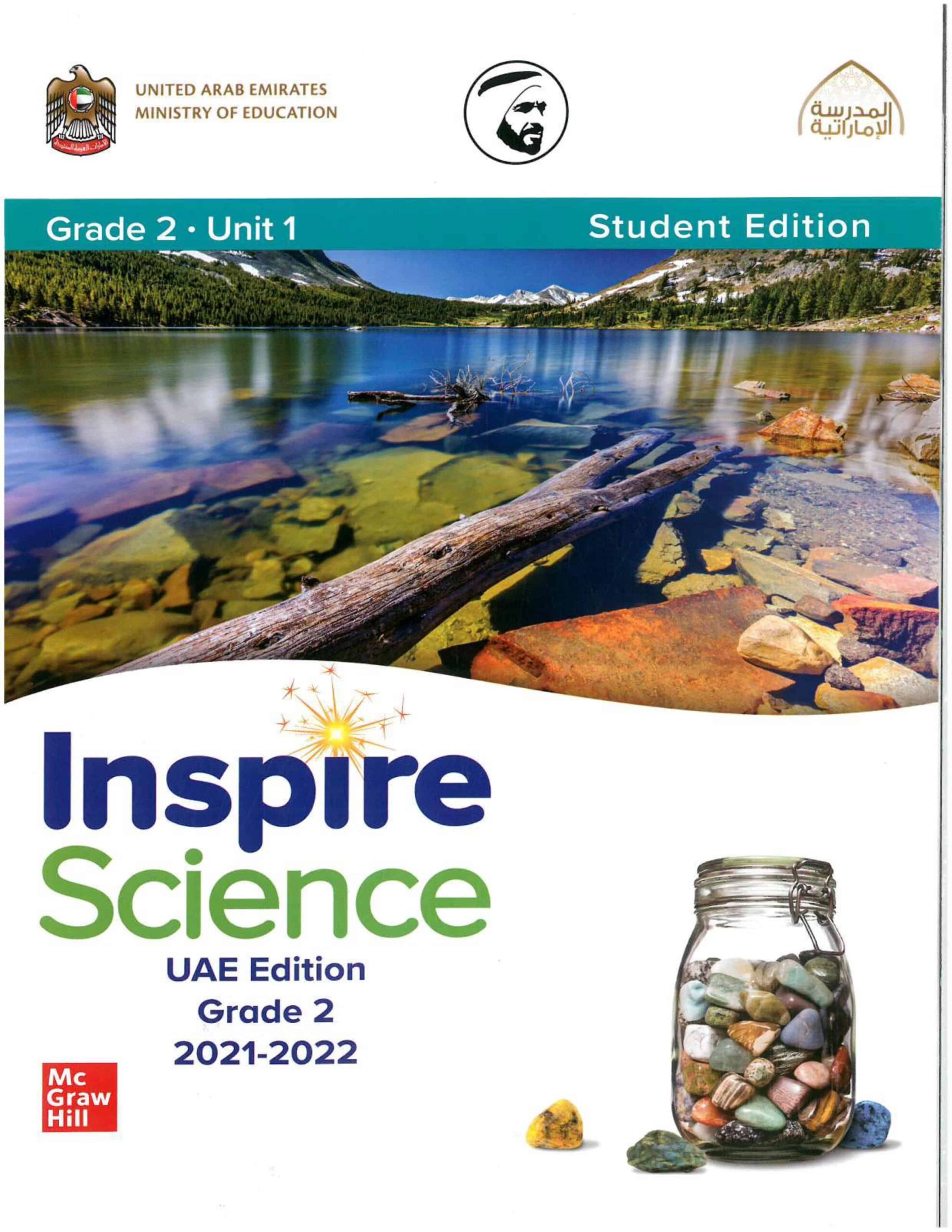 كتاب الطالب الوحدة الأولى Earth landscape العلوم المتكاملة الصف الثاني الفصل الدراسي الأول 2021-2022