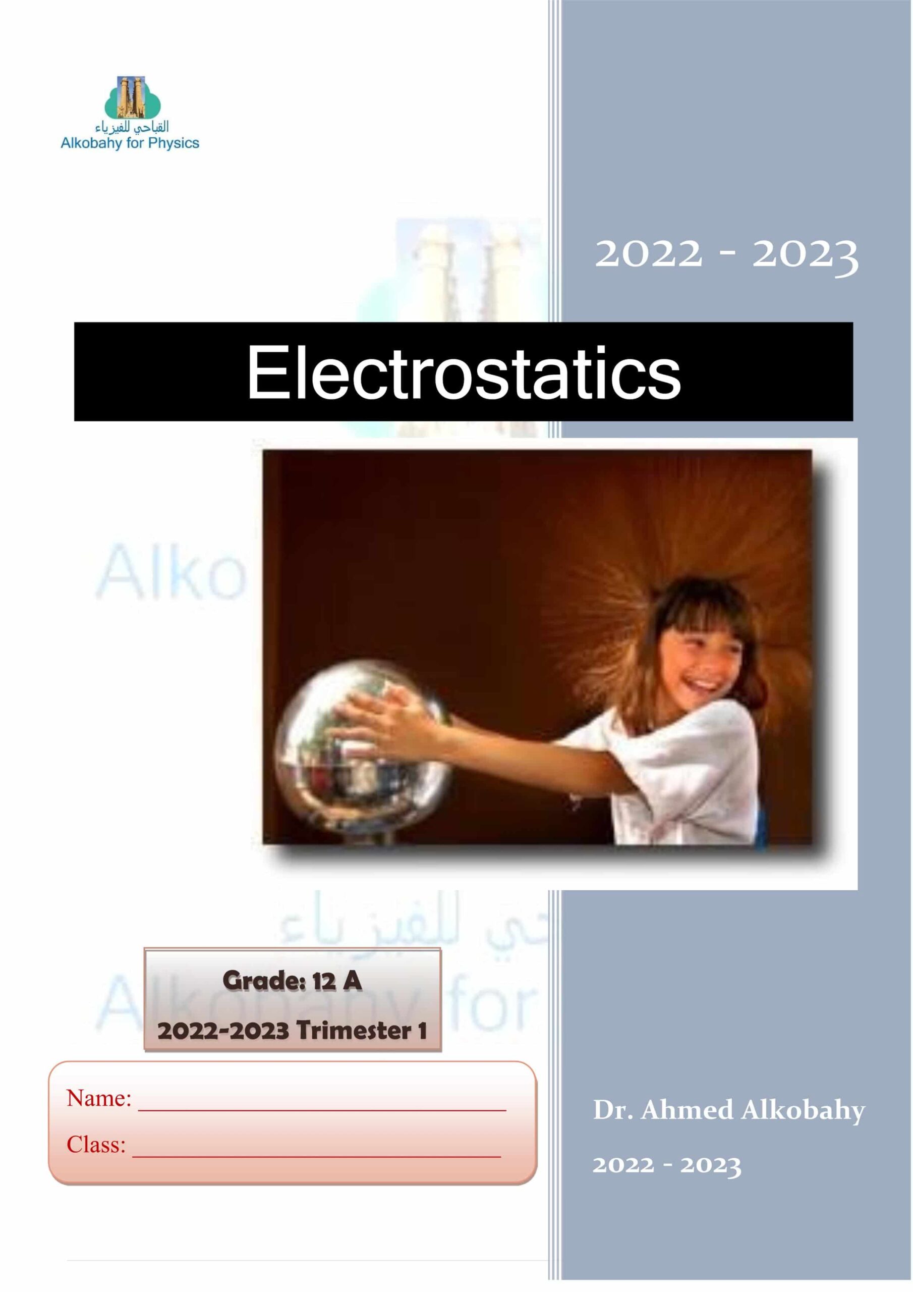 أوراق عمل Electrostatics الكهرباء الساكنة الفيزياء الصف الثاني عشر عام