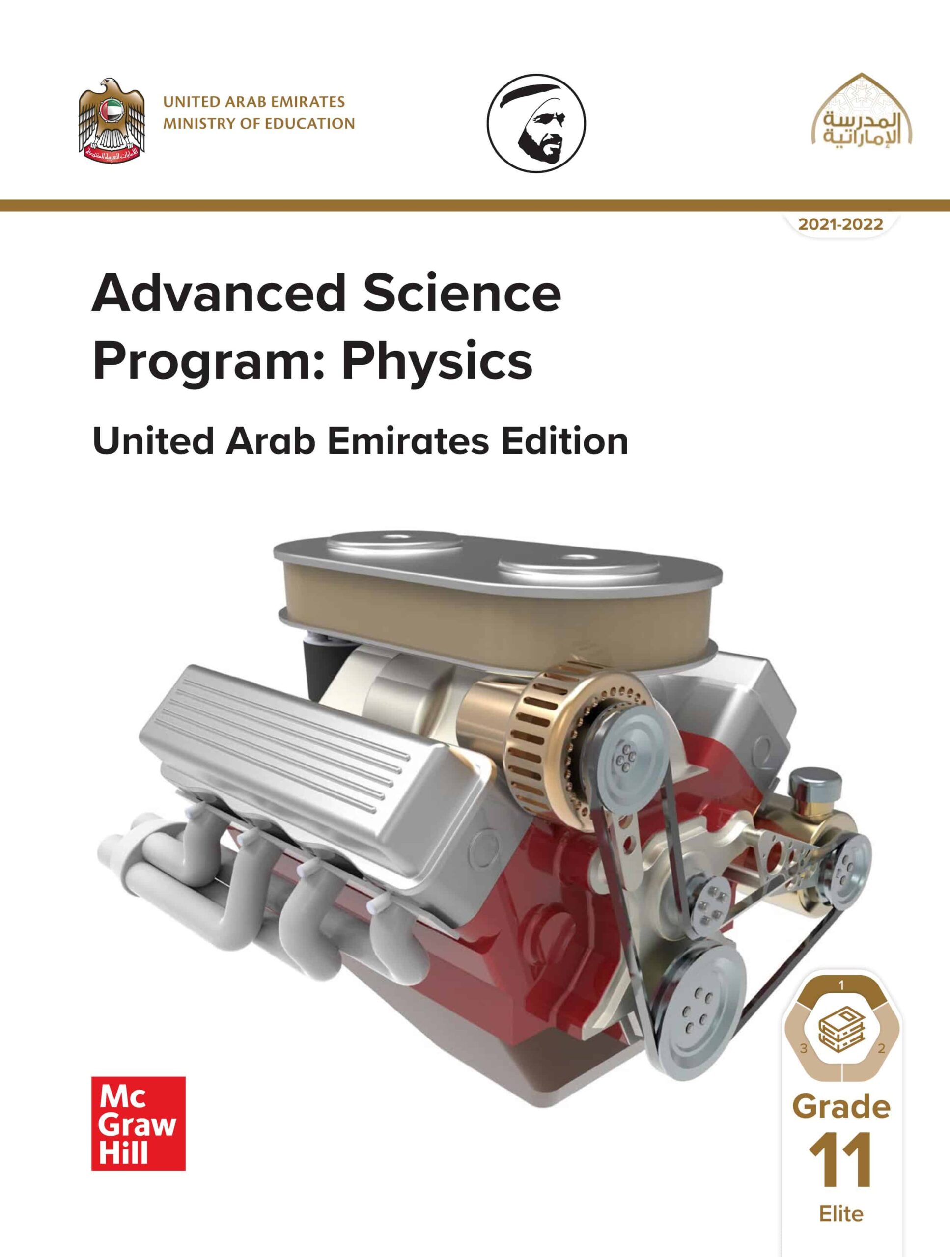 كتاب الطالب الفيزياء الصف الحادي عشر نخبة الفصل الدراسي الأول 2021-2022