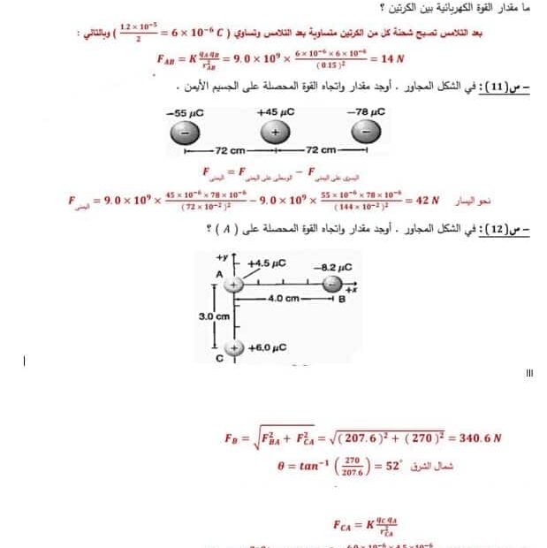 أوراق عمل مراجعة الوحدة الأولى الفيزياء الصف الثاني عشر