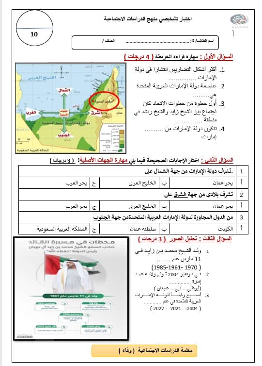 اختبار تشخيصي الدراسات الإجتماعية والتربية الوطنية الصف الرابع 